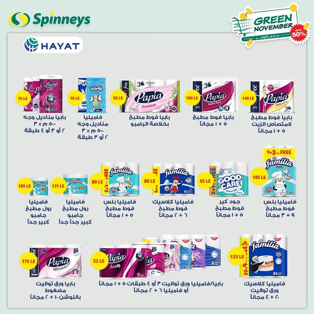 spinneys offers from 26nov to 4dec 2024 عروض سبينس من 26 نوفمبر حتى 4 ديسمبر 2024 صفحة رقم 25